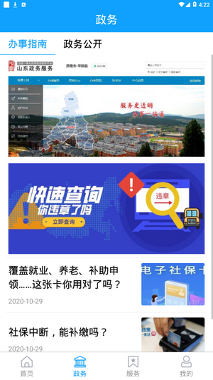 掌上平阴app下载手机版安装v0.0.9