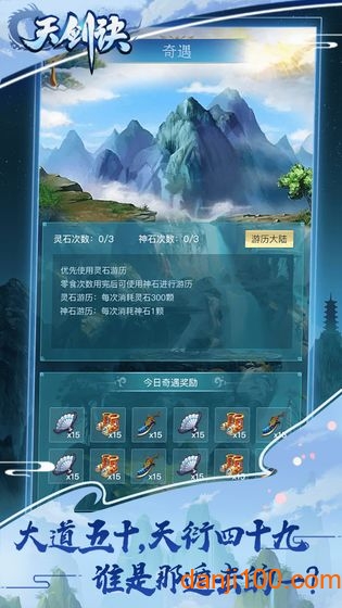 天剑诀无限灵石破解版