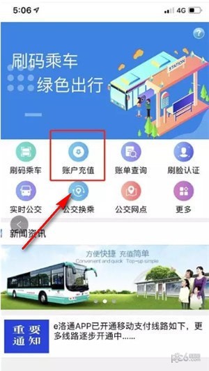e洛通app