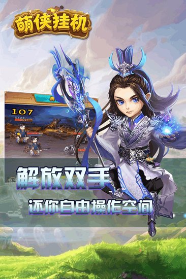 萌侠单机手机app下载_萌侠单机下载v1.0.5.3 手机版