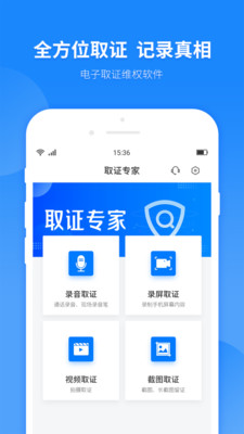 取证专家软件下载_取证专家软件下载官方正版_取证专家软件下载安卓版下载V1.0
