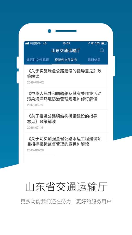 山东交通厅下载_山东交通厅下载下载_山东交通厅下载中文版