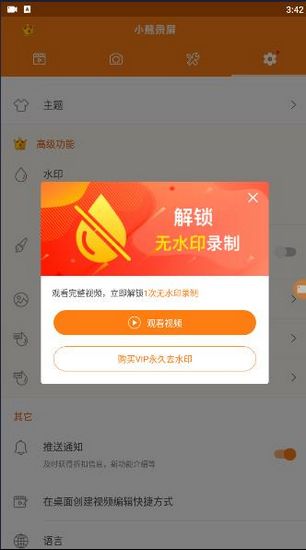 小熊录屏图片