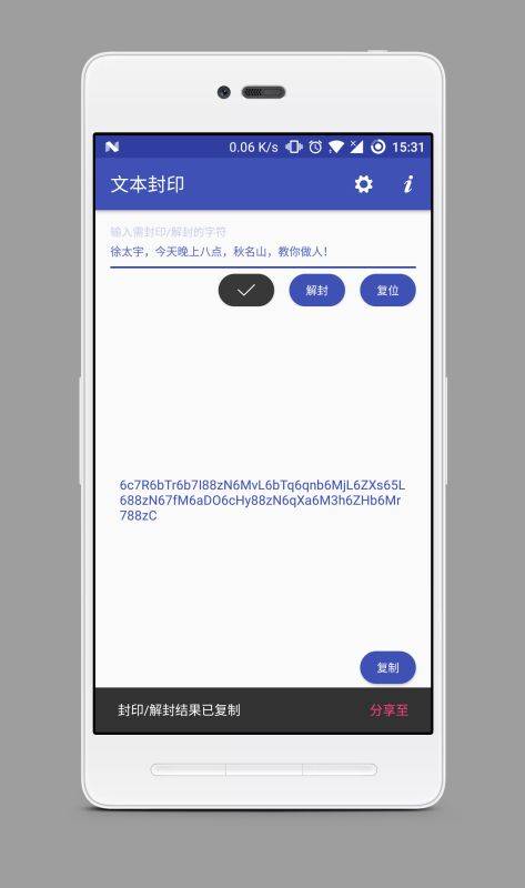 文本封印app_文本封印app电脑版下载_文本封印app下载