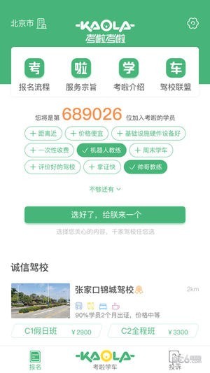 考啦考啦手机版