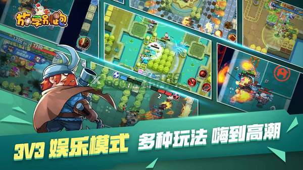 放学别跑游戏下载_放学别跑游戏下载安装v2.6.0