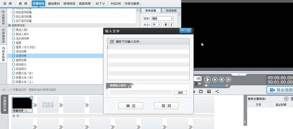 爱剪辑字幕涟漪效果在哪添加
