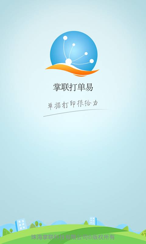 掌联打单易app_掌联打单易appios版_掌联打单易app最新版下载