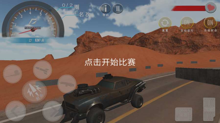 死亡赛车app_死亡赛车app中文版_死亡赛车app手机版安卓