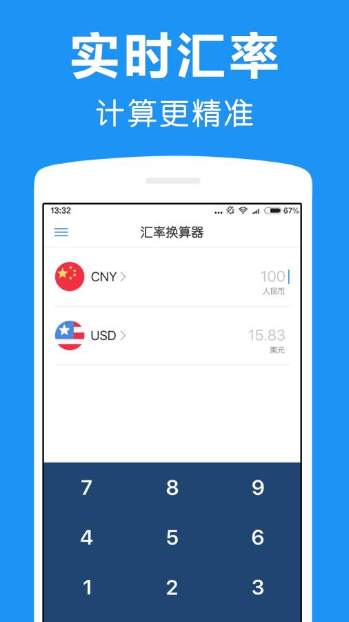 汇率换算器app_汇率换算器app手机版_汇率换算器app官方正版