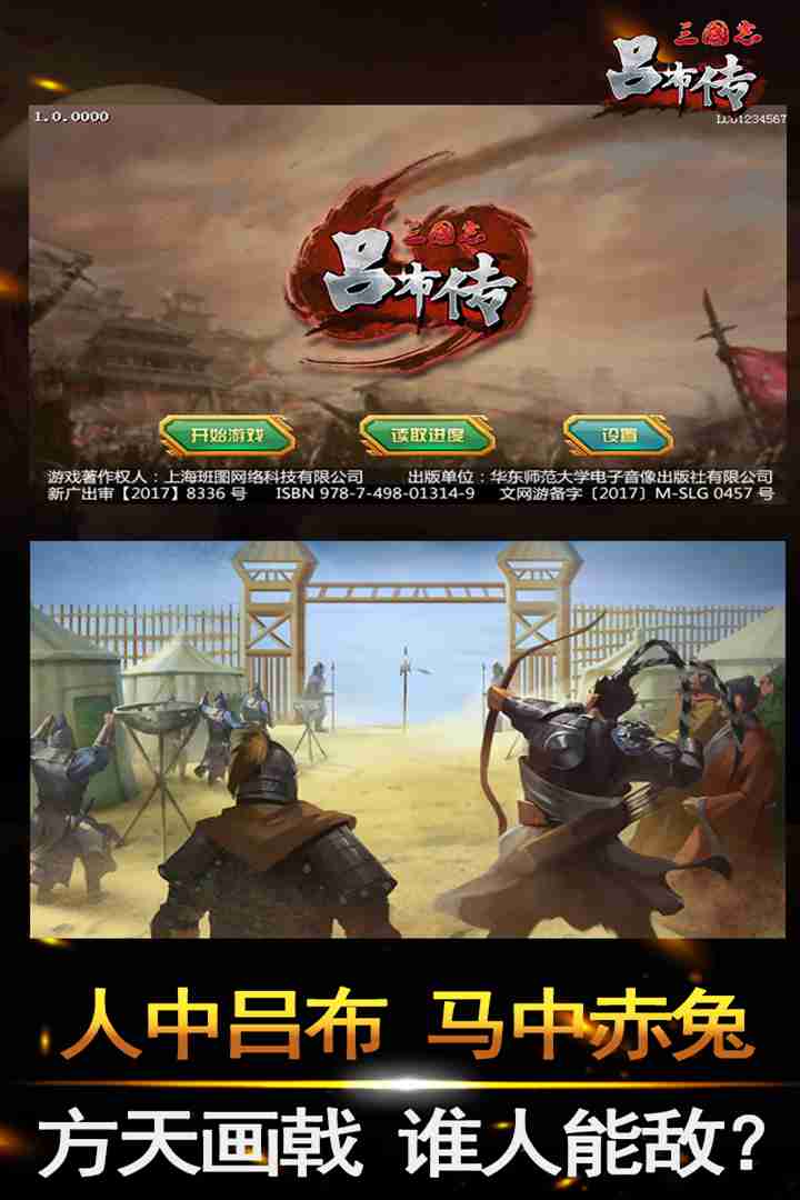 三国志吕布传最新手游下载-三国志吕布传手游v2.0.00 安卓版