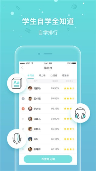 单词部落老师端app