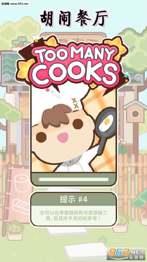 胡闹餐厅手游