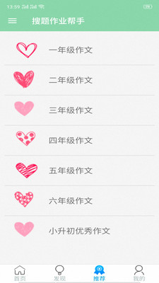 搜题作业帮手客户端