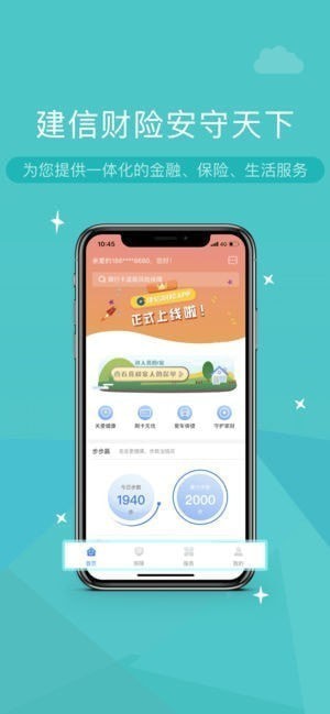 建信财险app