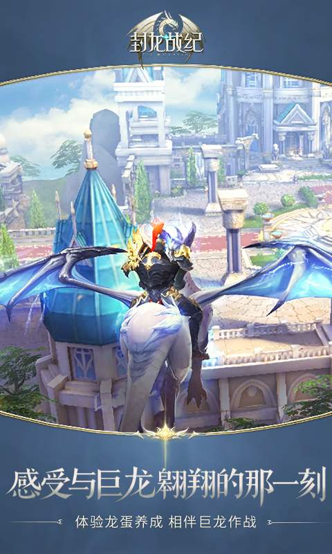 封龙战纪app_封龙战纪安卓版app_封龙战纪 1.5.6手机版免费app