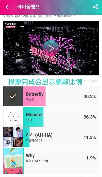 Idol Champ app