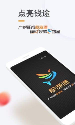 股涨通iOS