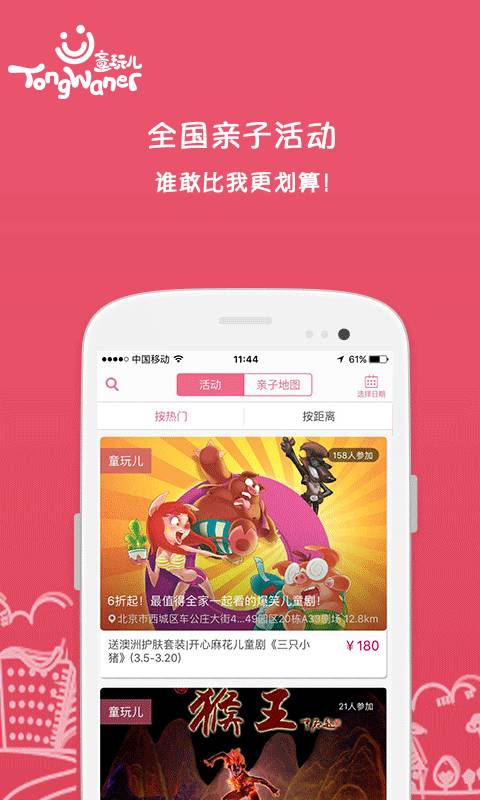童玩儿app