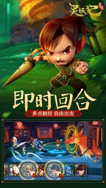 灵妖记神仙道外传ios版