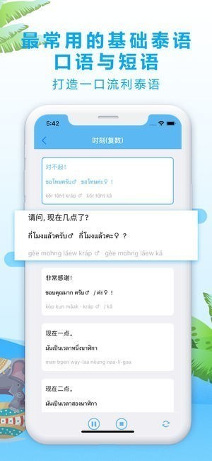 泰语学习app