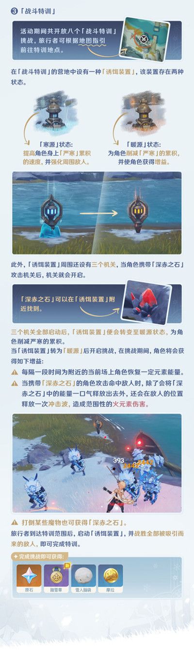 原神皑尘与雪影活动怎么玩？皑尘与雪影活动图文攻略汇总[多图]图片6