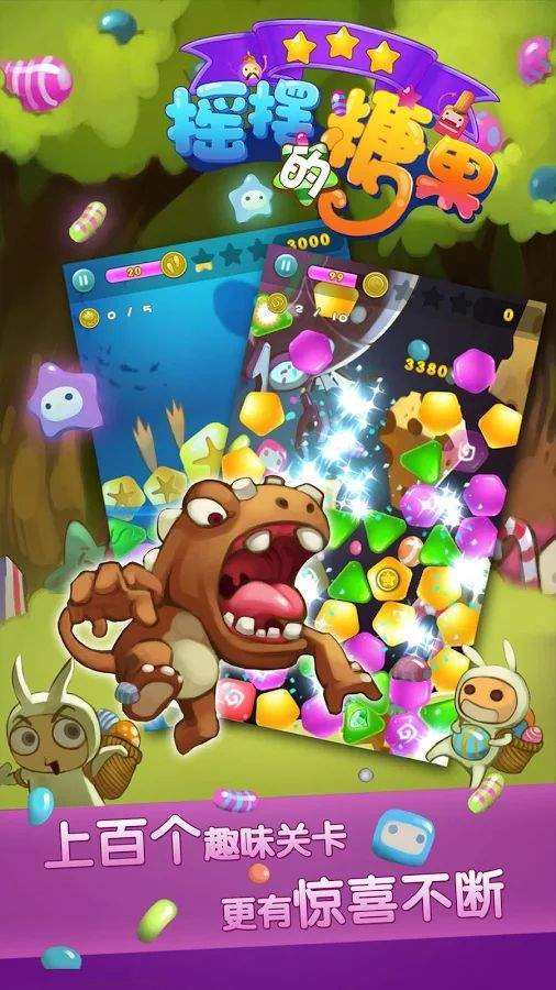 摇摆的糖果app_摇摆的糖果app中文版_摇摆的糖果app最新版下载