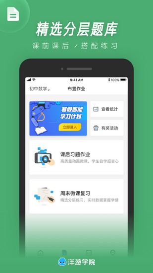 洋葱学院教师版下载_洋葱学院教师版下载中文版_洋葱学院教师版下载攻略