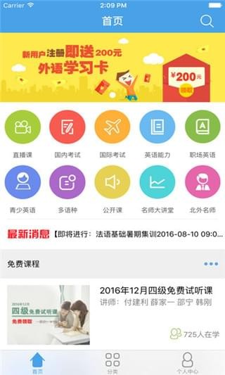 北外网课app