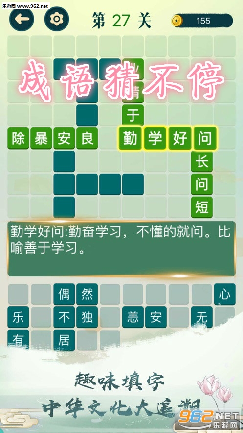 成语猜不停红包版