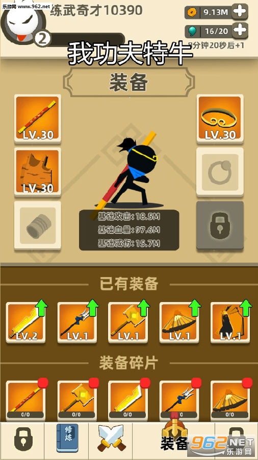 我功夫特牛0.1.28终极版破解版