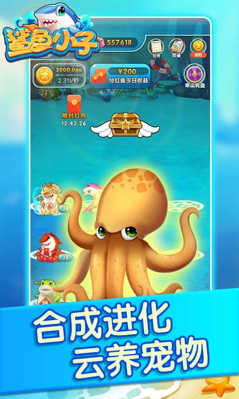 鲨鱼小子app_鲨鱼小子app攻略_鲨鱼小子app下载