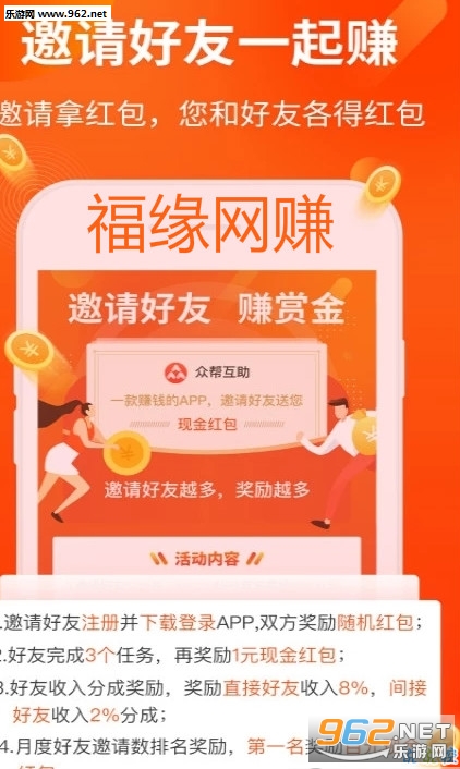 福缘网赚app