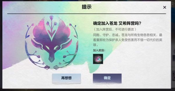 英雄联盟手游加入哪个阵营？LOL手游神龙尊者活动阵营选择建议[多图]图片3