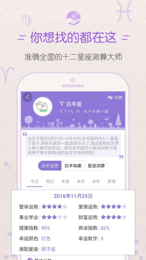 星座运势大全app_星座运势大全app手机版安卓_星座运势大全app下载