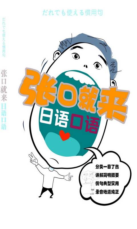 基础日语口语学习-常用生活词汇及短句app_基础日语口语学习-常用生活词汇及短句app最新官方版 V1.0.8.2下载
