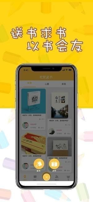 松鼠送书app