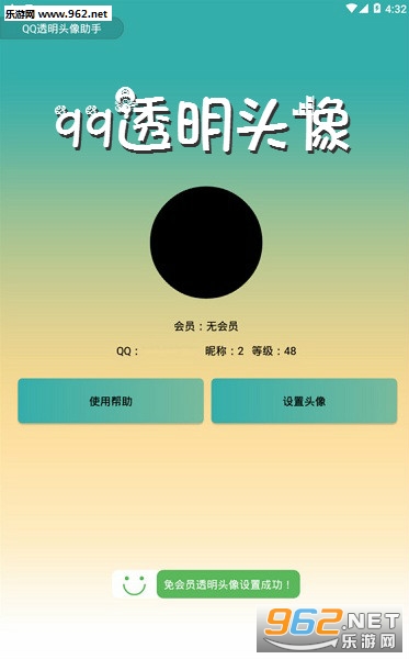 qq透明头像生成器软件