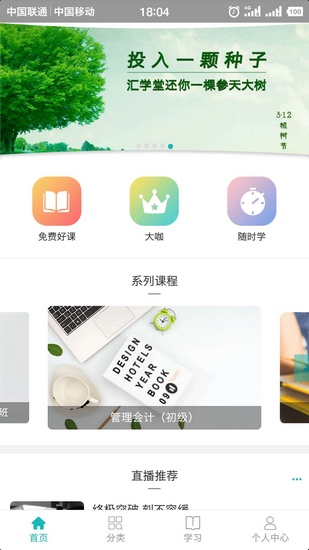 中税网汇学堂app手机版下载