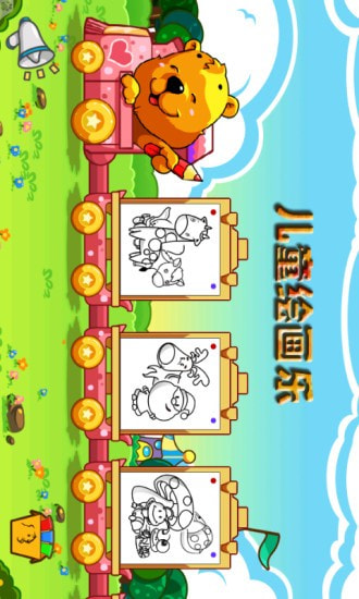 儿童绘画乐免费版-儿童绘画乐游戏下载 v5.5.5
