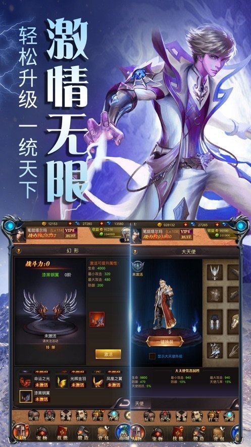 传奇世界元神app下载_传奇世界元神app手机appv1.75