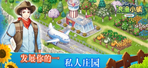 浪漫小镇