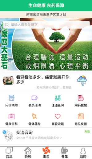 良药app_良药appios版_良药app最新版下载