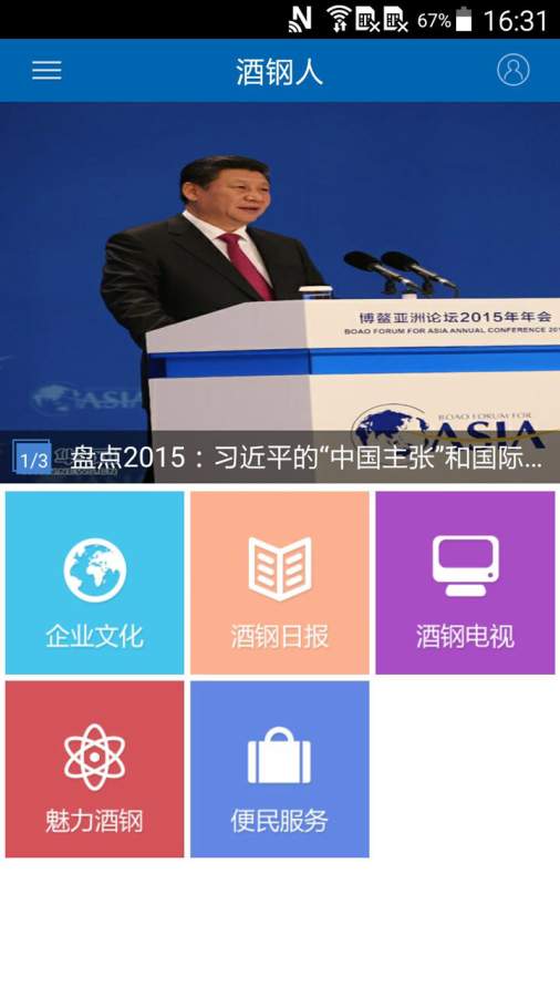 酒钢人app_酒钢人app小游戏_酒钢人app安卓手机版免费下载