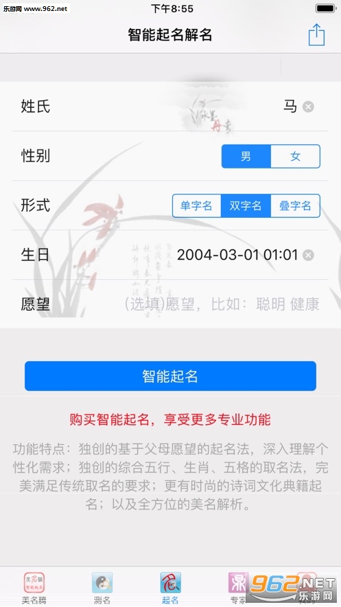 宝宝八字起名解名软件安卓版