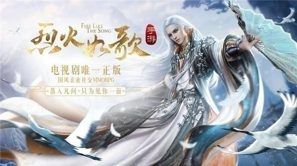 烈火如歌iphone版