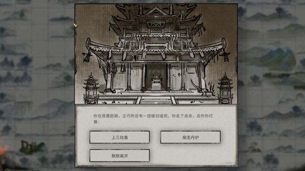 鬼谷八荒破旧道观奇遇怎么做？新奇遇破旧的道观触发方法介绍[多图]图片1