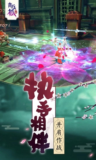 青丘狐传说手游官方下载-青丘狐传说手游v1.8.1 安卓版
