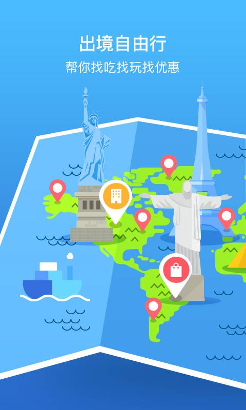 梦想旅行app