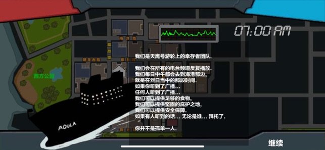 末日幸存逃离枕头城手游下载